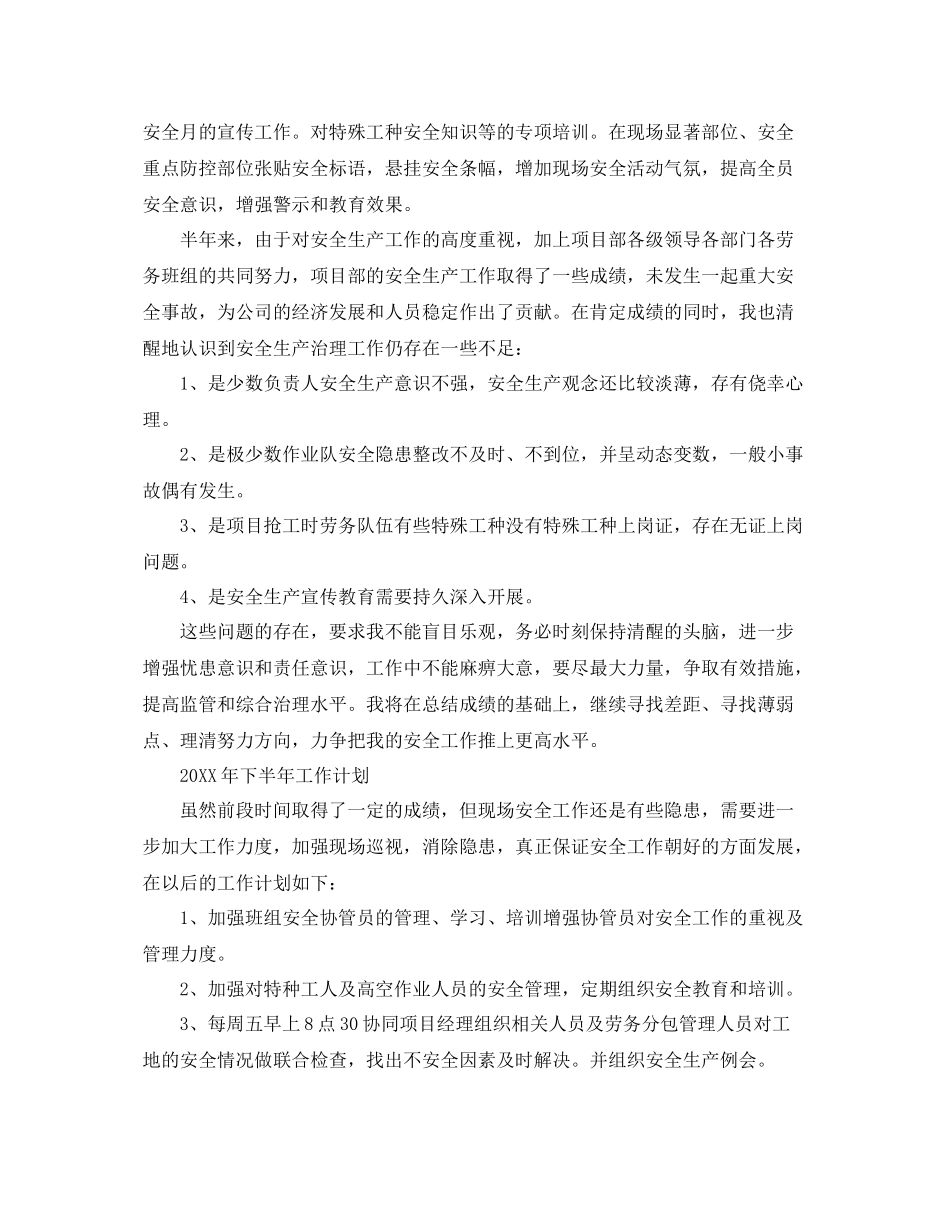 2020年安全员个人工作总结 _第2页