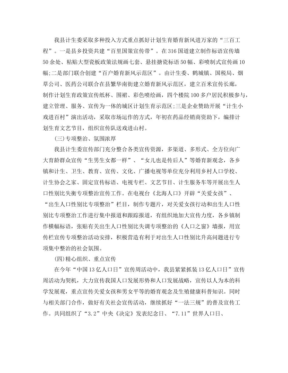 计生宣传年度工作总结范文 _第2页