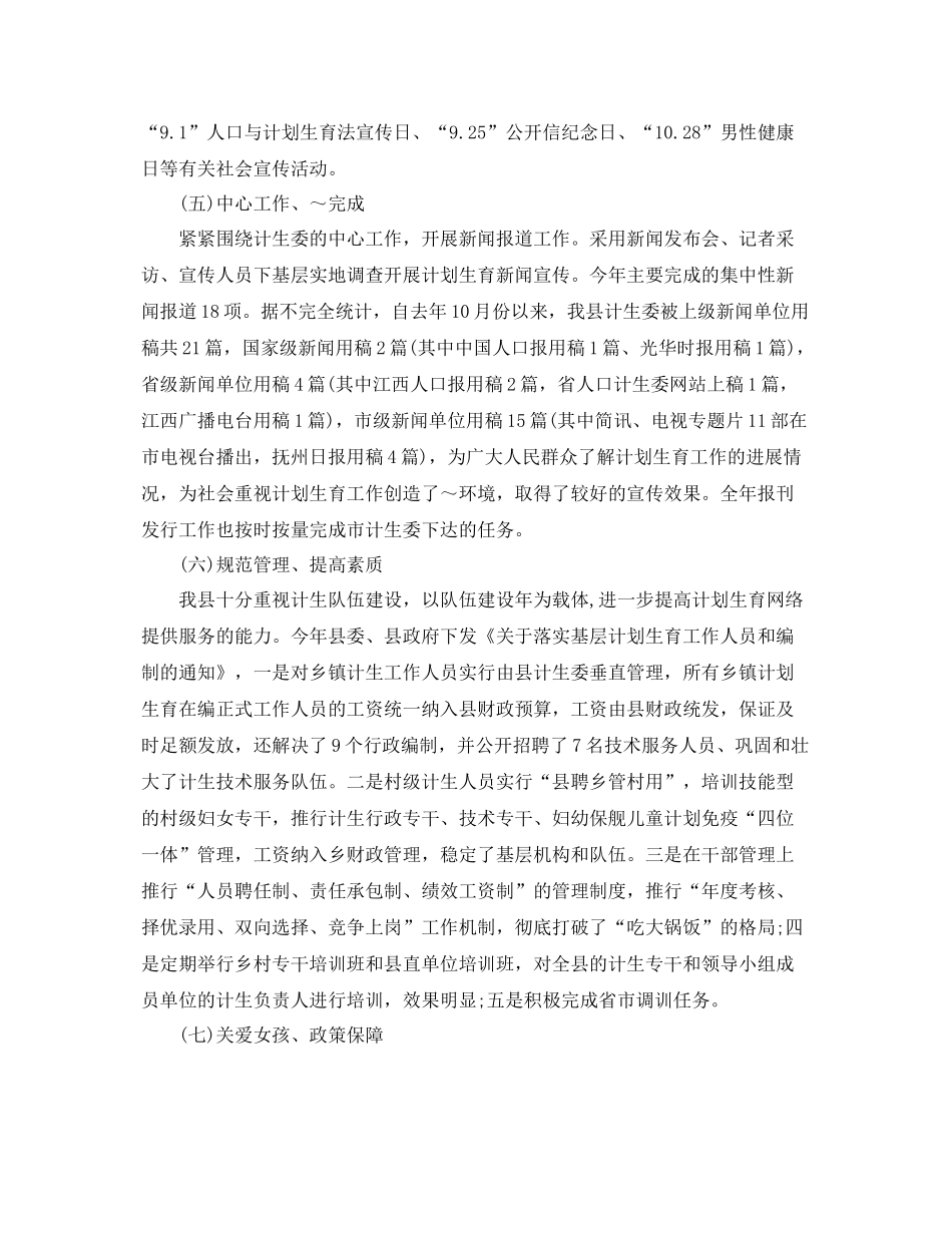 计生宣传年度工作总结范文 _第3页