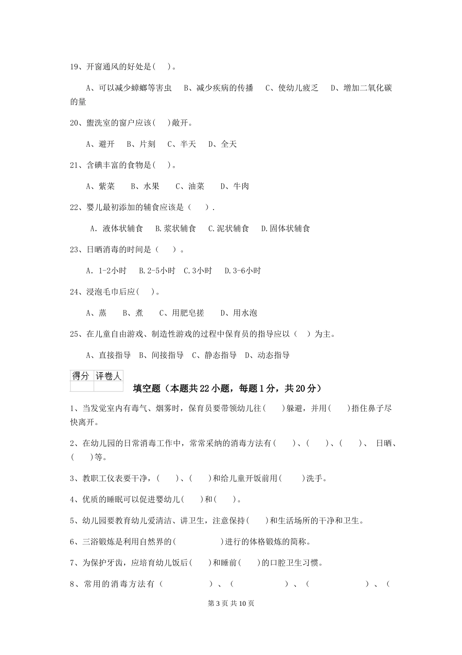 2024-2024年幼儿园大班保育员五级专业能力考试试题试题及答案_第3页