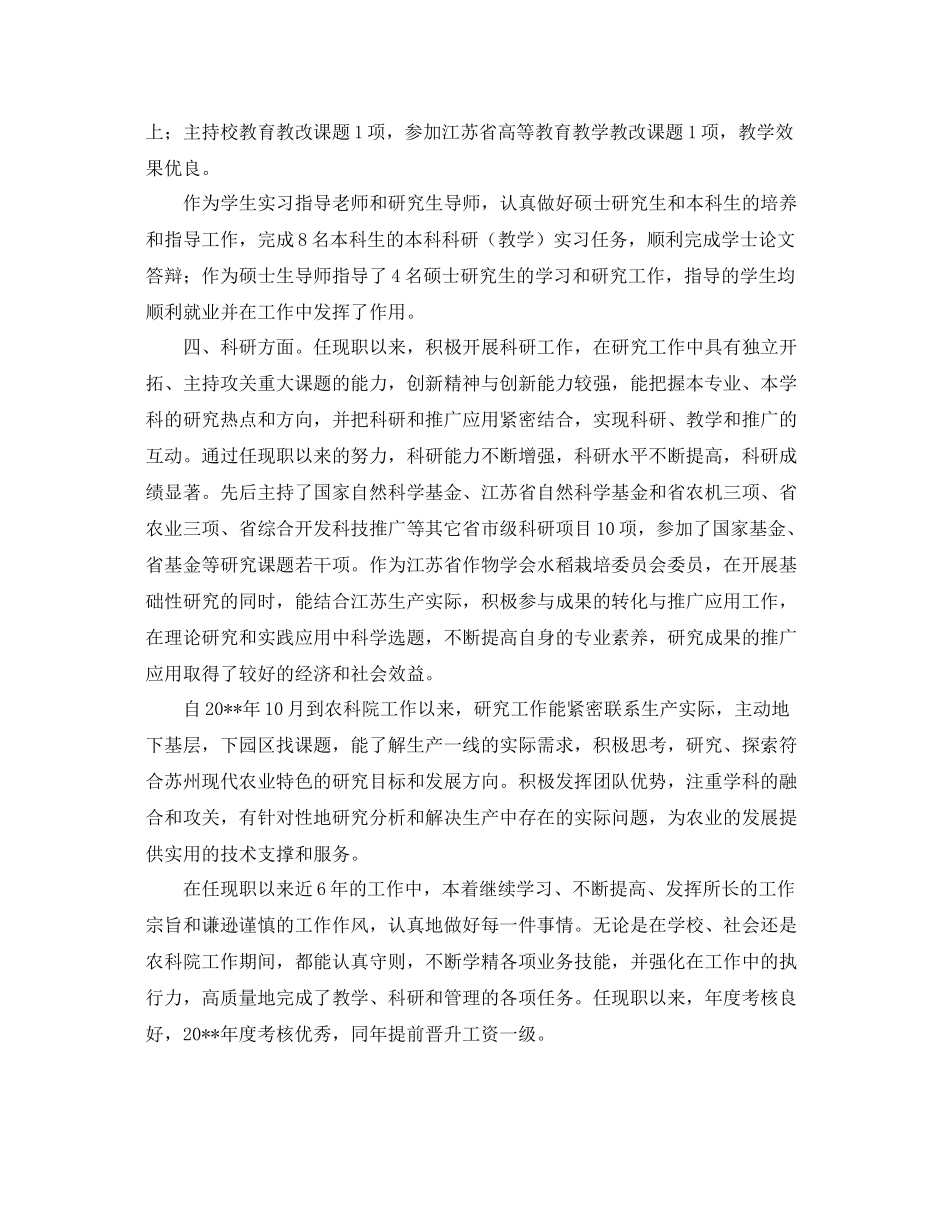 高校个人科研工作总结范文 _第2页