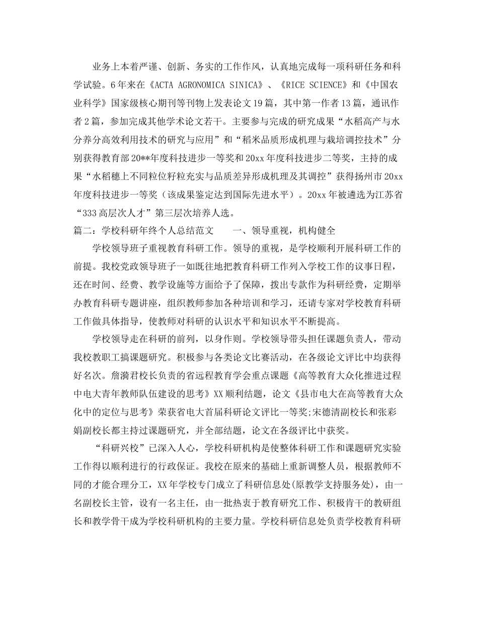 高校个人科研工作总结范文 _第3页