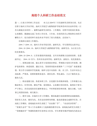 高校个人科研工作总结范文 