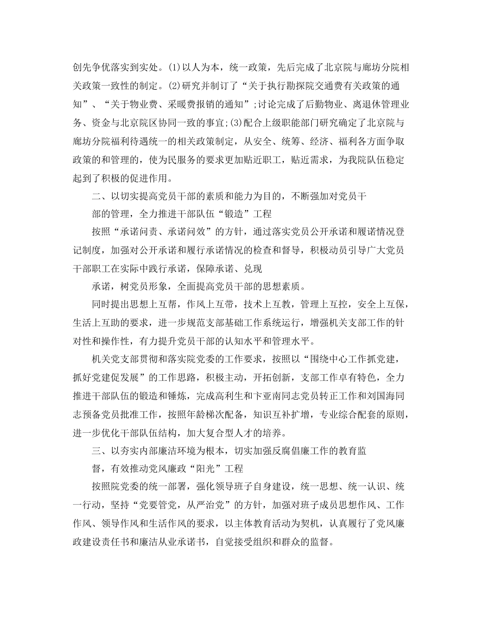 机关党支部工作总结范文两篇 _第2页