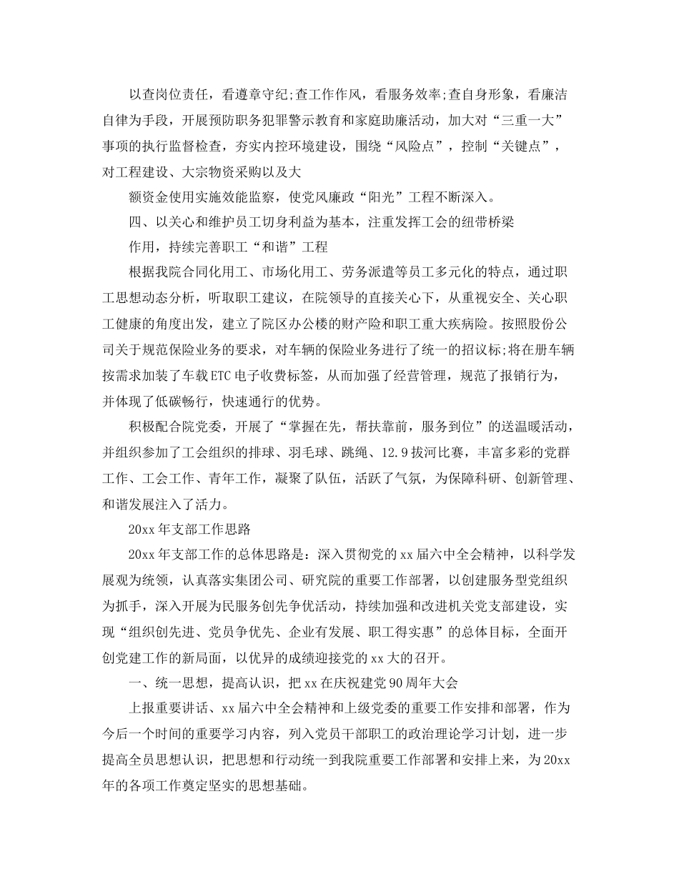 机关党支部工作总结范文两篇 _第3页