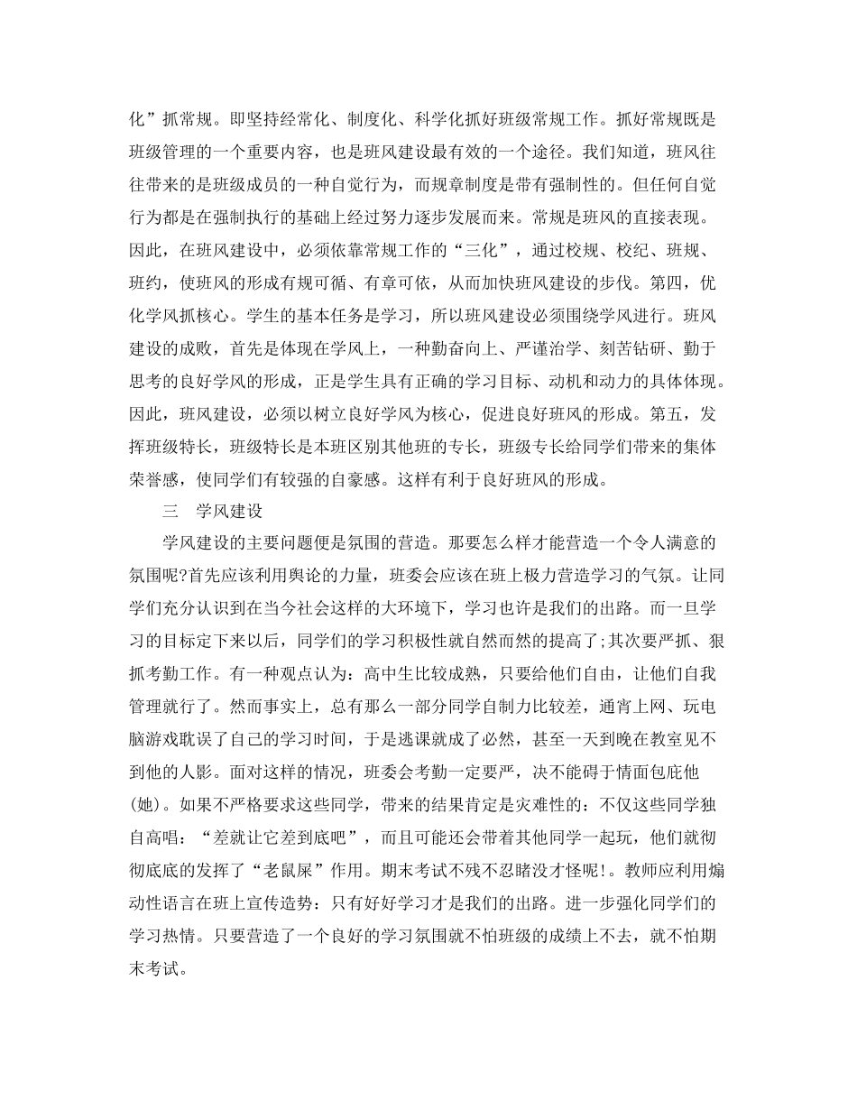 2020年班级管理工作上半年总结 _第3页