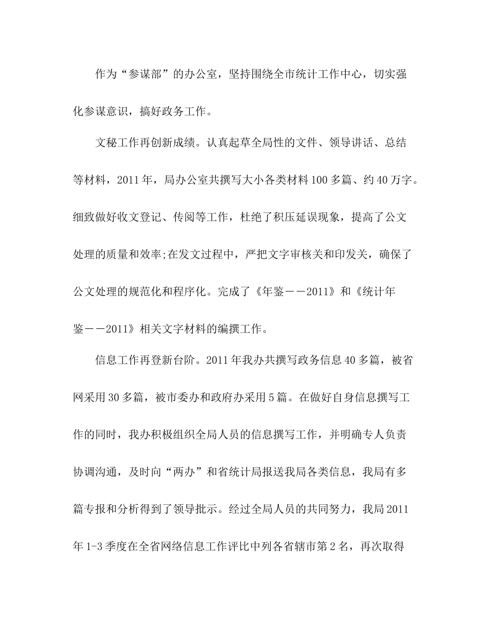 统计局办公室主任年终工作总结 _第2页