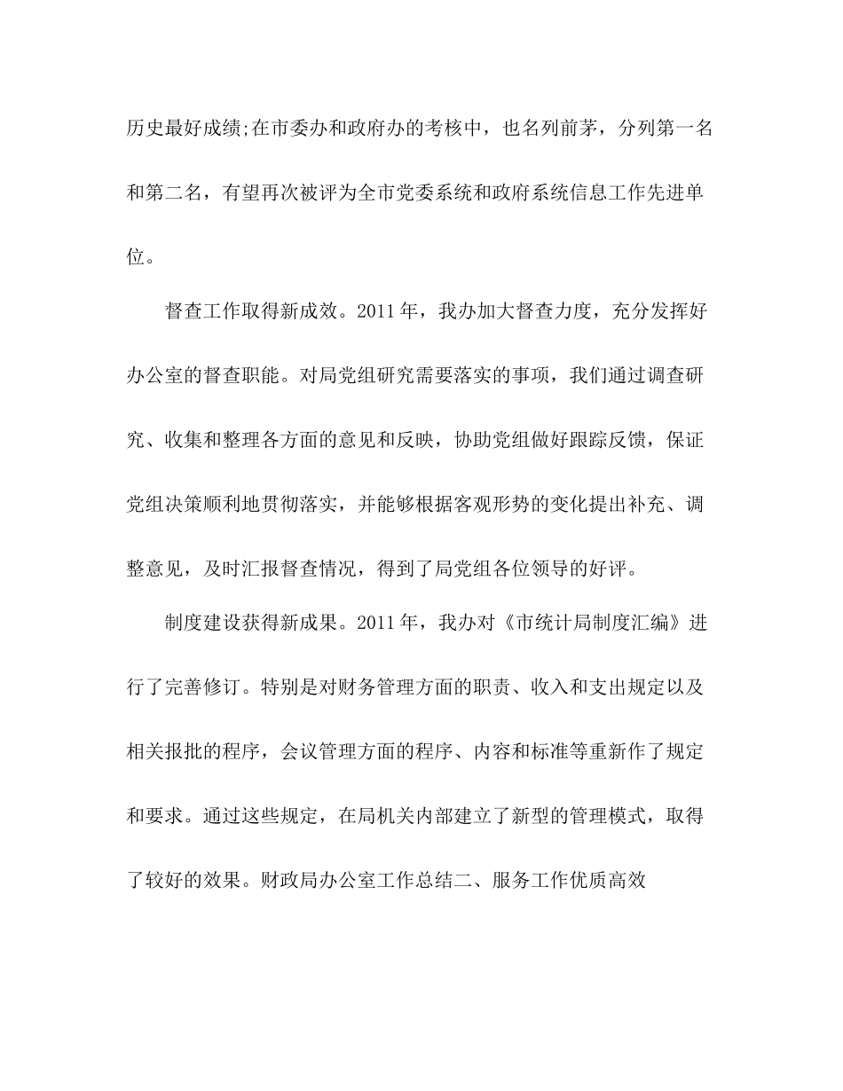 统计局办公室主任年终工作总结 _第3页