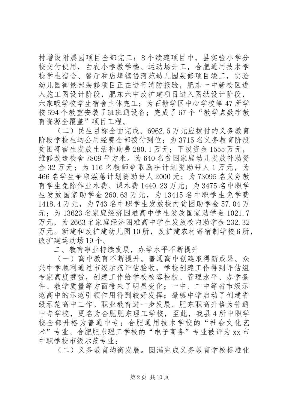 县教体局年度工作报告材料_第2页