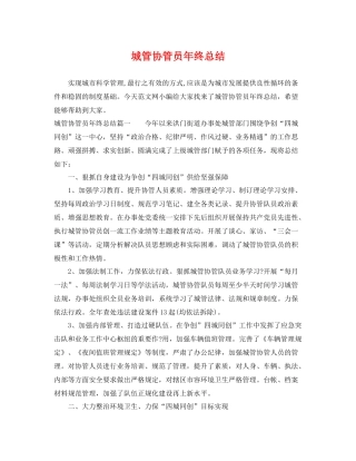 城管协管员年终总结 