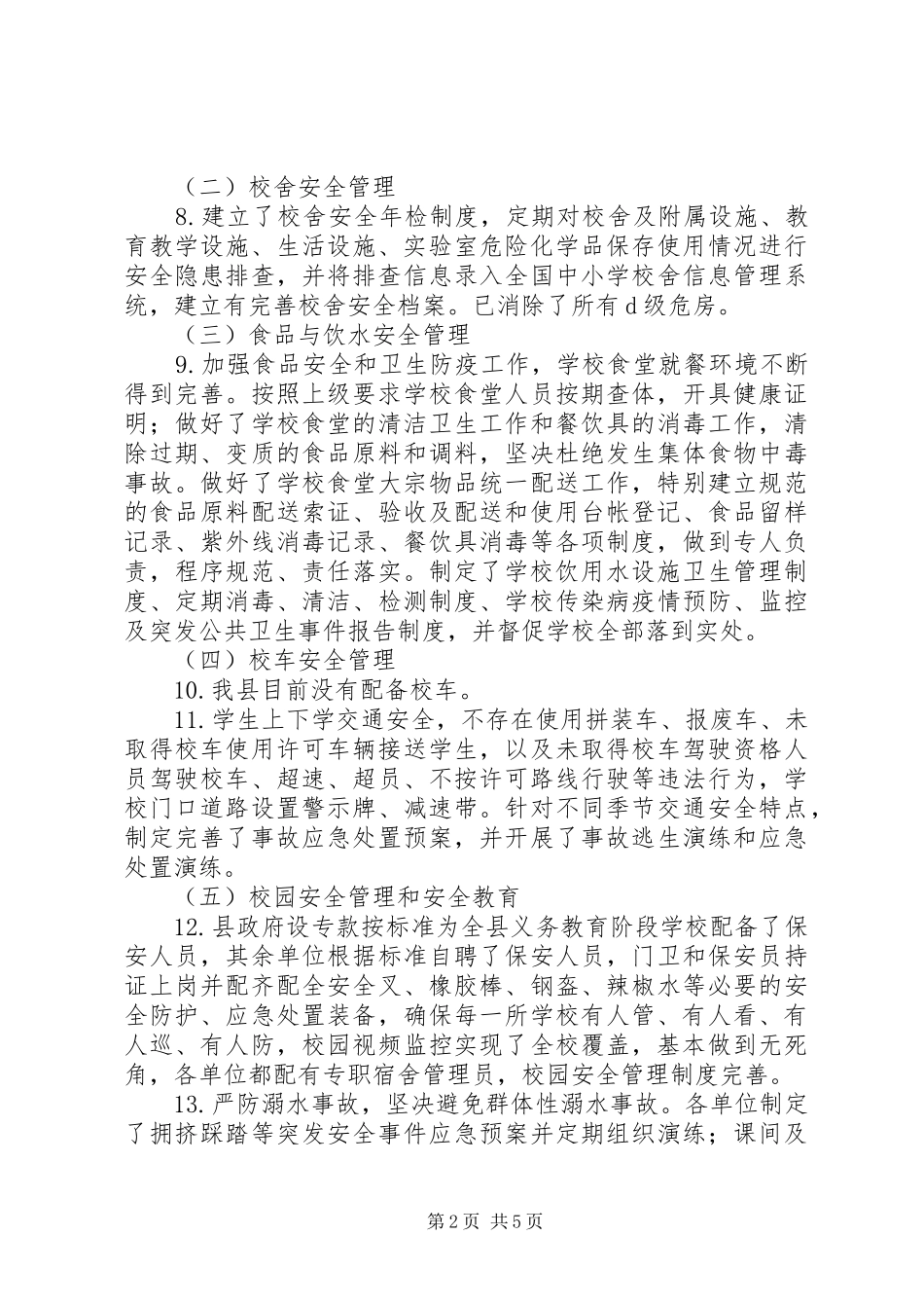 县教体局XX年秋季开学专项督导报告_第2页