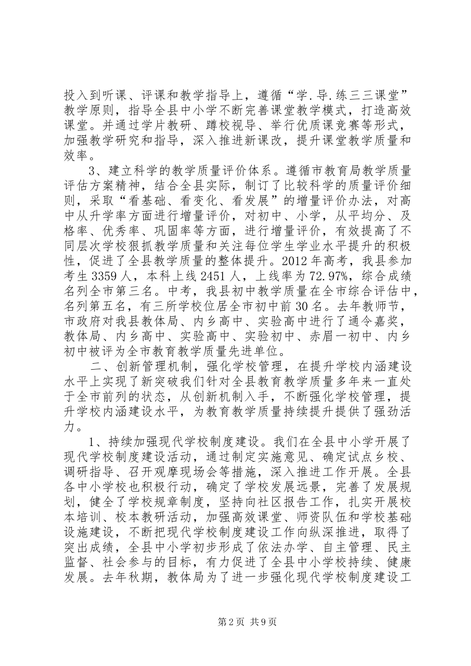 县教体局工作报告材料_第2页