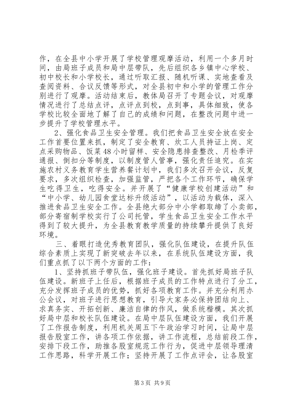 县教体局工作报告材料_第3页