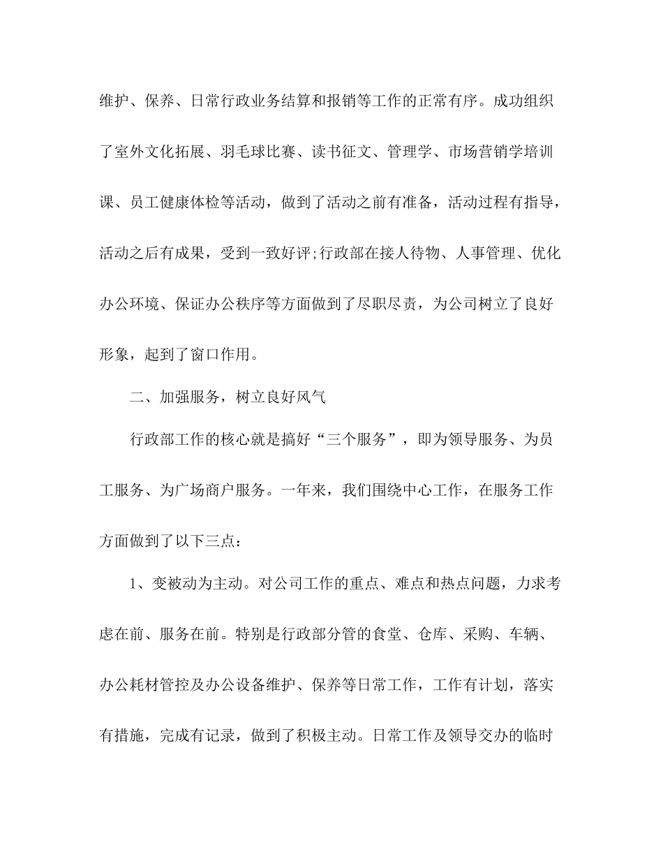 行政部门年度工作总结 _第2页