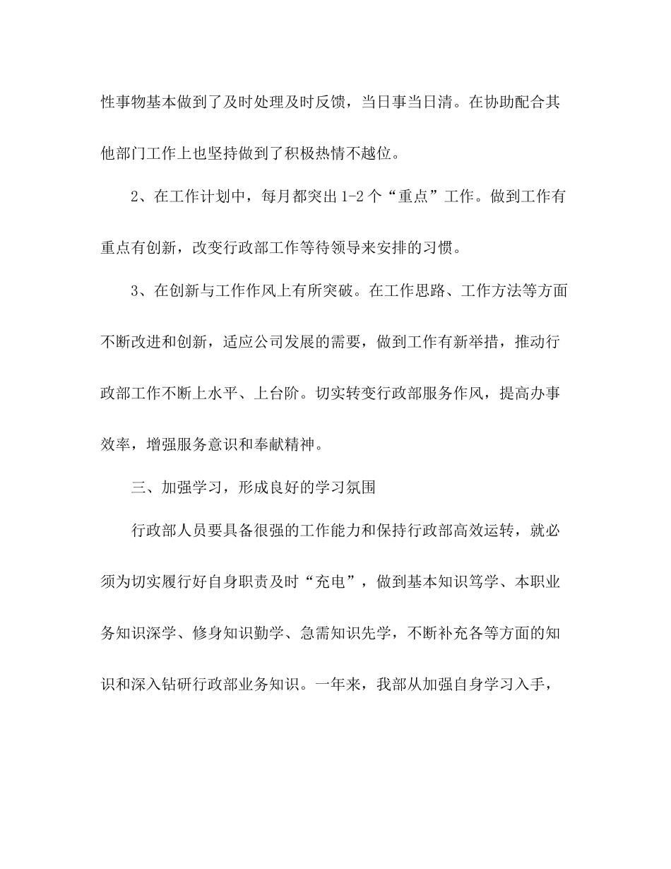 行政部门年度工作总结 _第3页