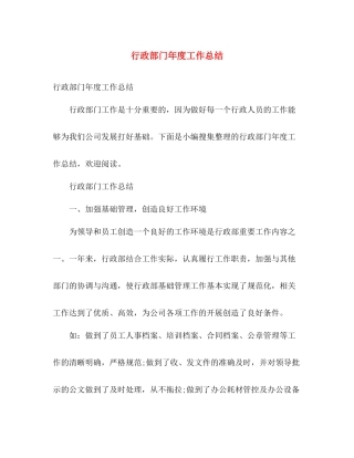 行政部门年度工作总结 