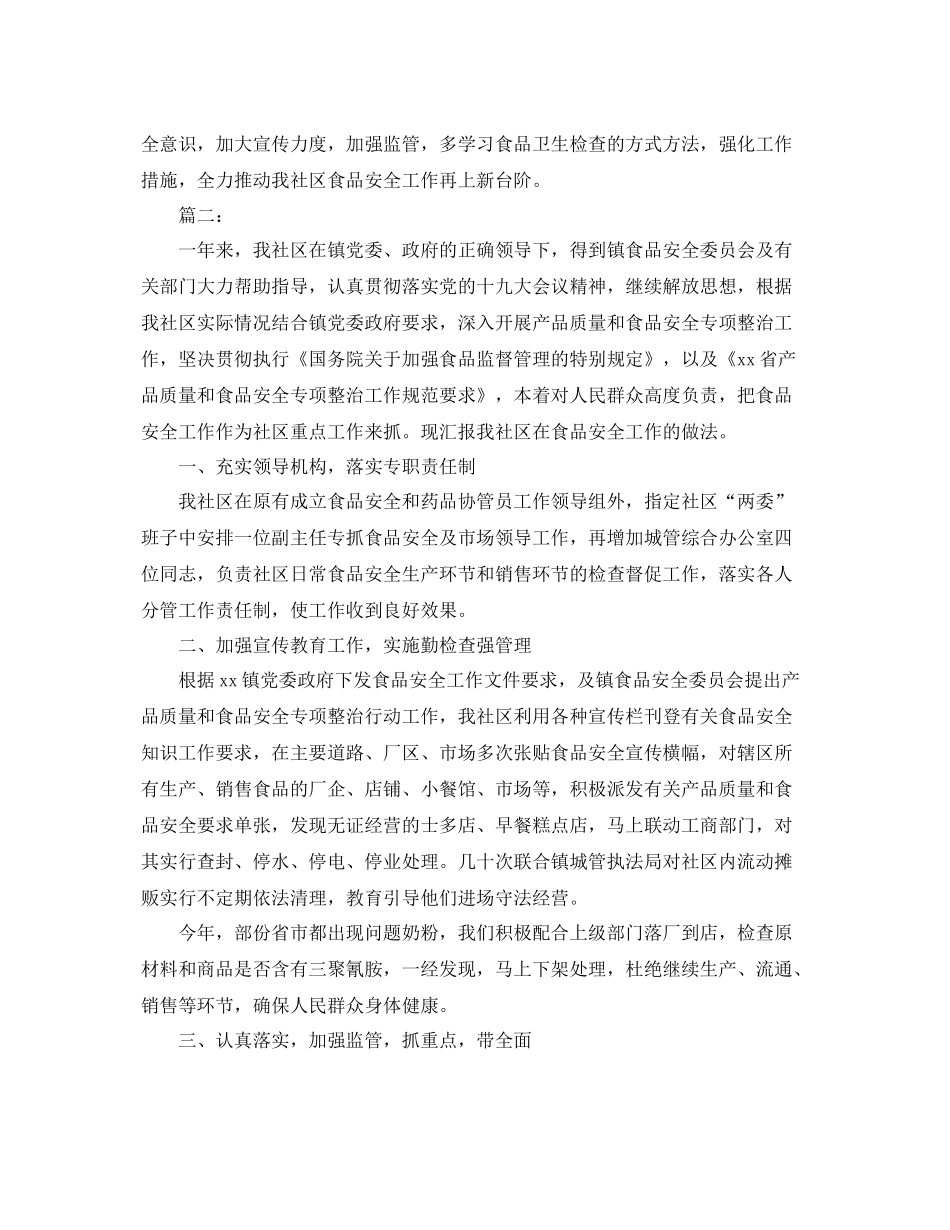 社区食品安全工作年终总结范文 _第2页
