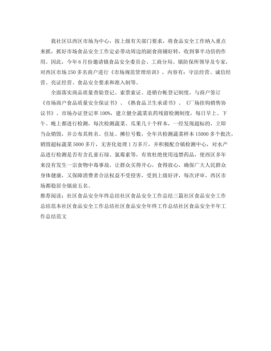社区食品安全工作年终总结范文 _第3页