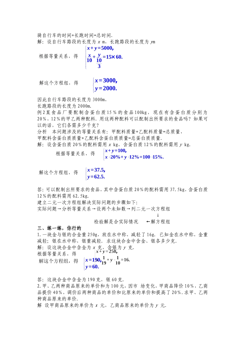 二元一次方程组的应用_第2页