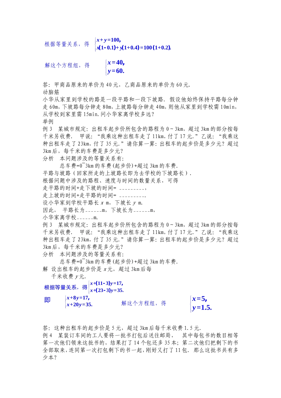 二元一次方程组的应用_第3页