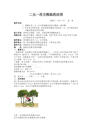 二元一次方程组的应用