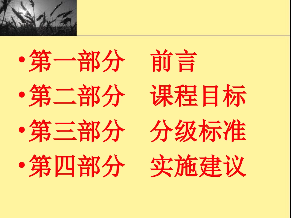 新课程标准（赵爱霞）_第2页