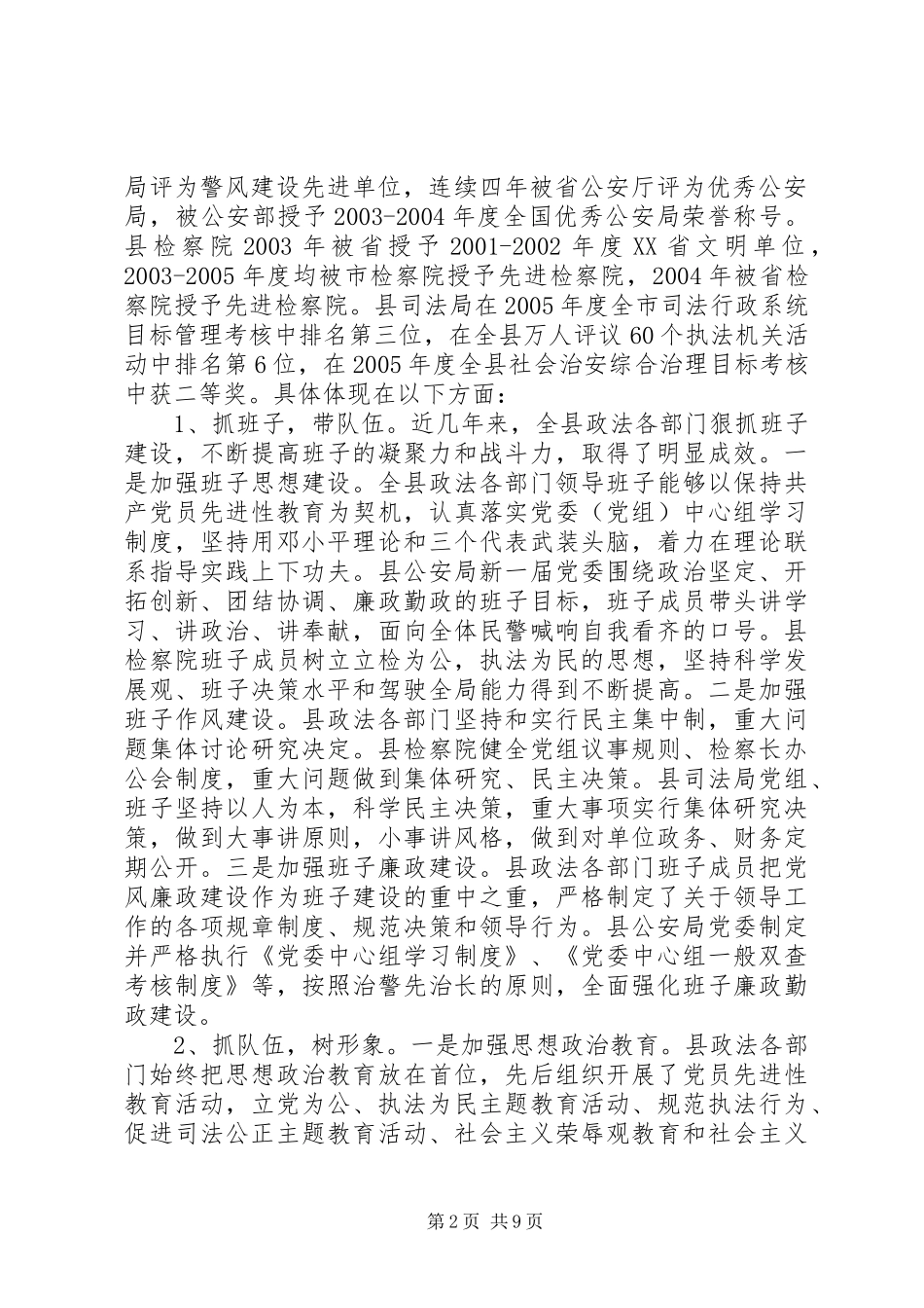 县政法队伍建设情况的调研报告_第2页