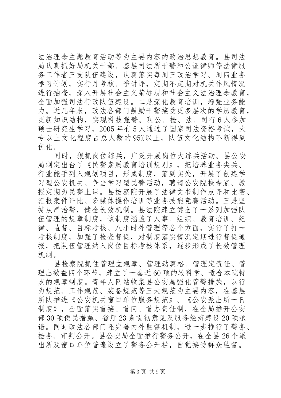 县政法队伍建设情况的调研报告_第3页
