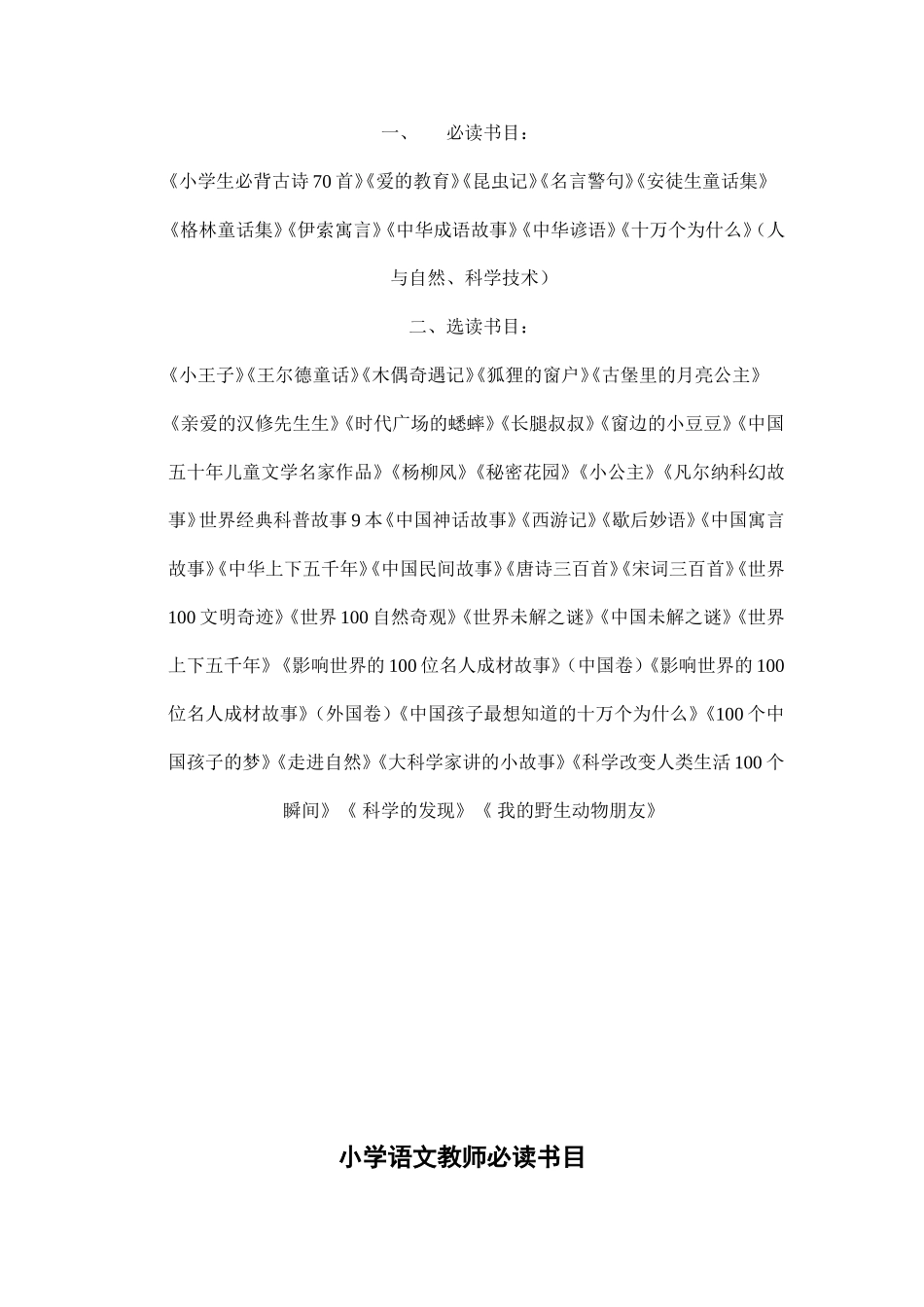 紫阳三小学生课外阅读情况调查表_第3页