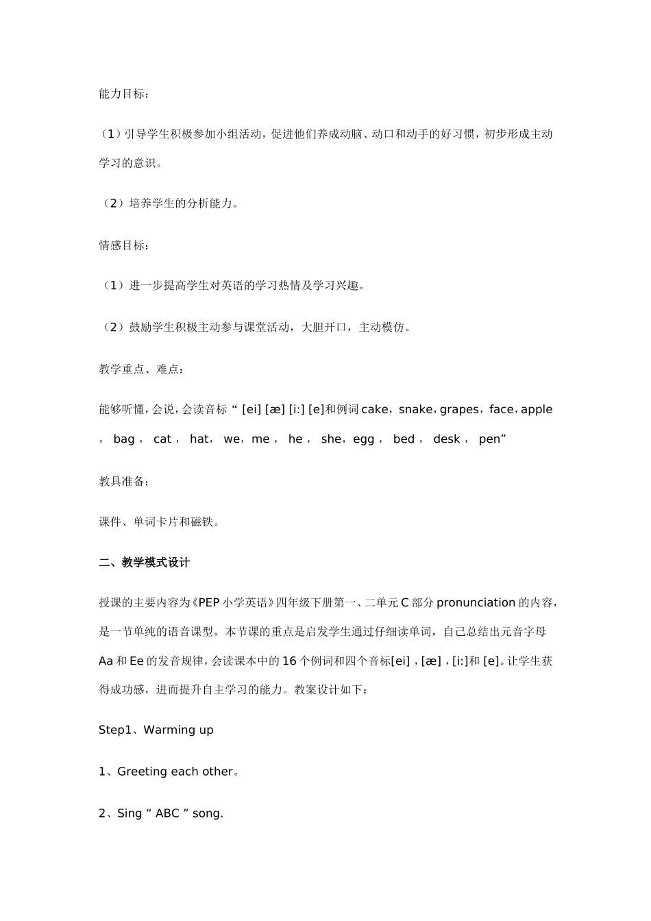 小学英语语音课教学案例_第2页