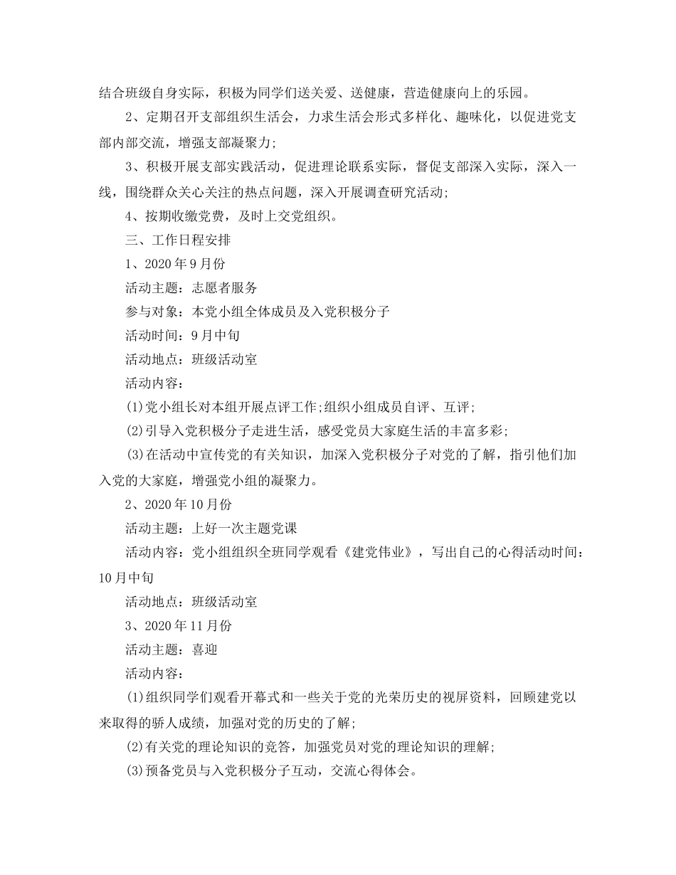 农村党小组年度工作计划参考范本 _第2页