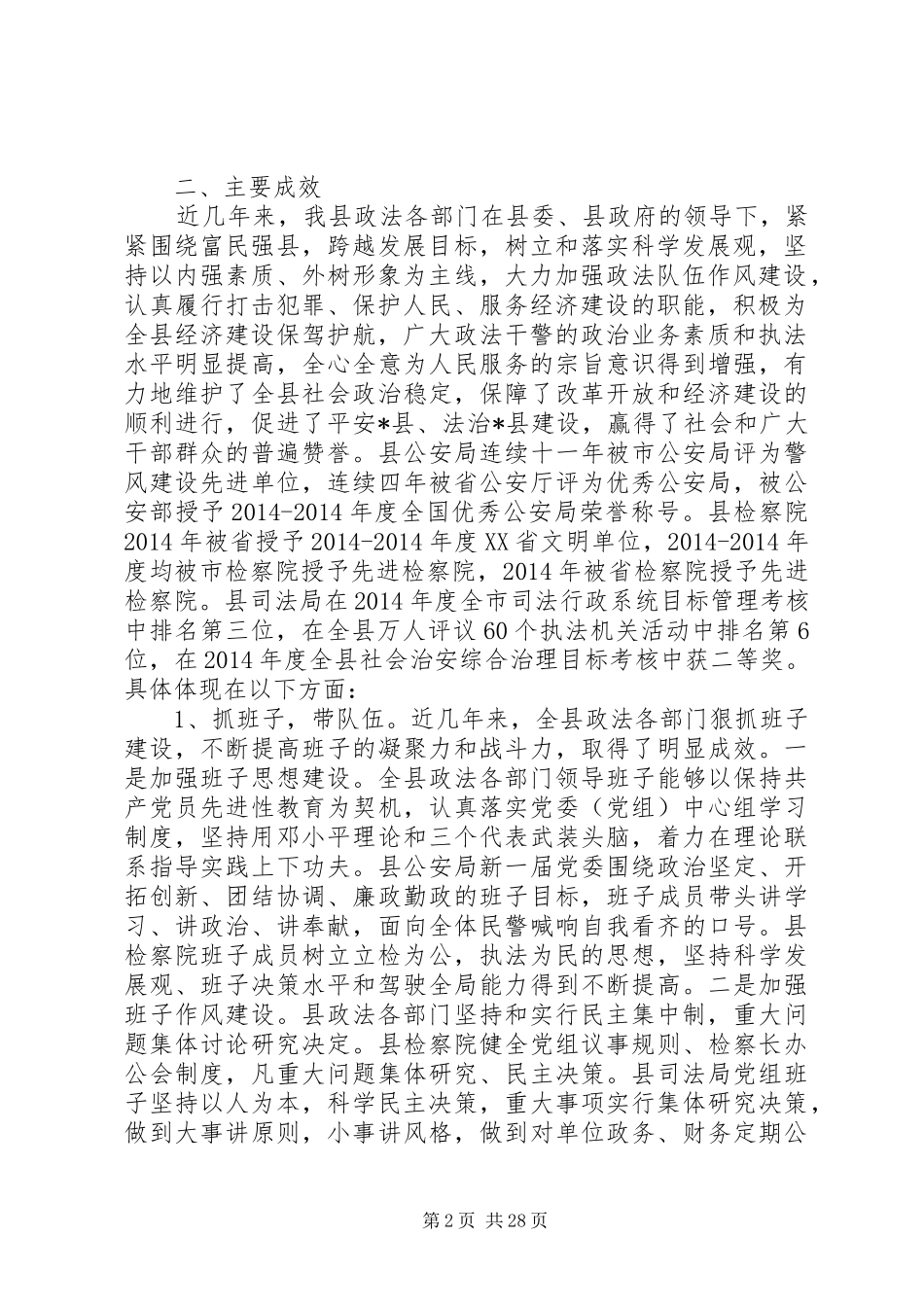 县政法队伍建设情况的调研报告(精选多篇)_第2页