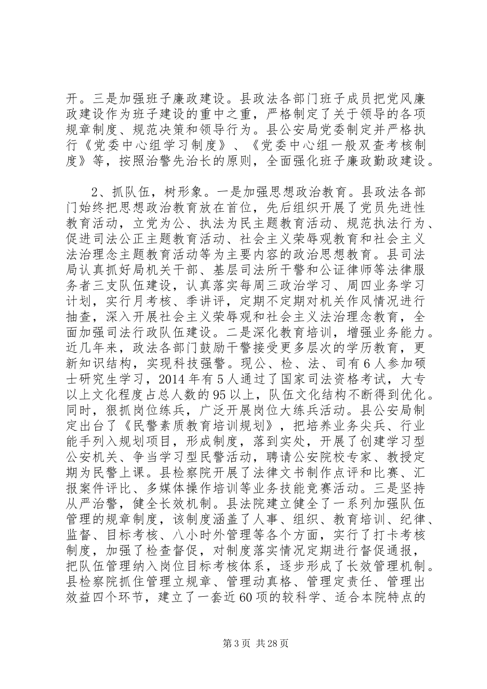 县政法队伍建设情况的调研报告(精选多篇)_第3页