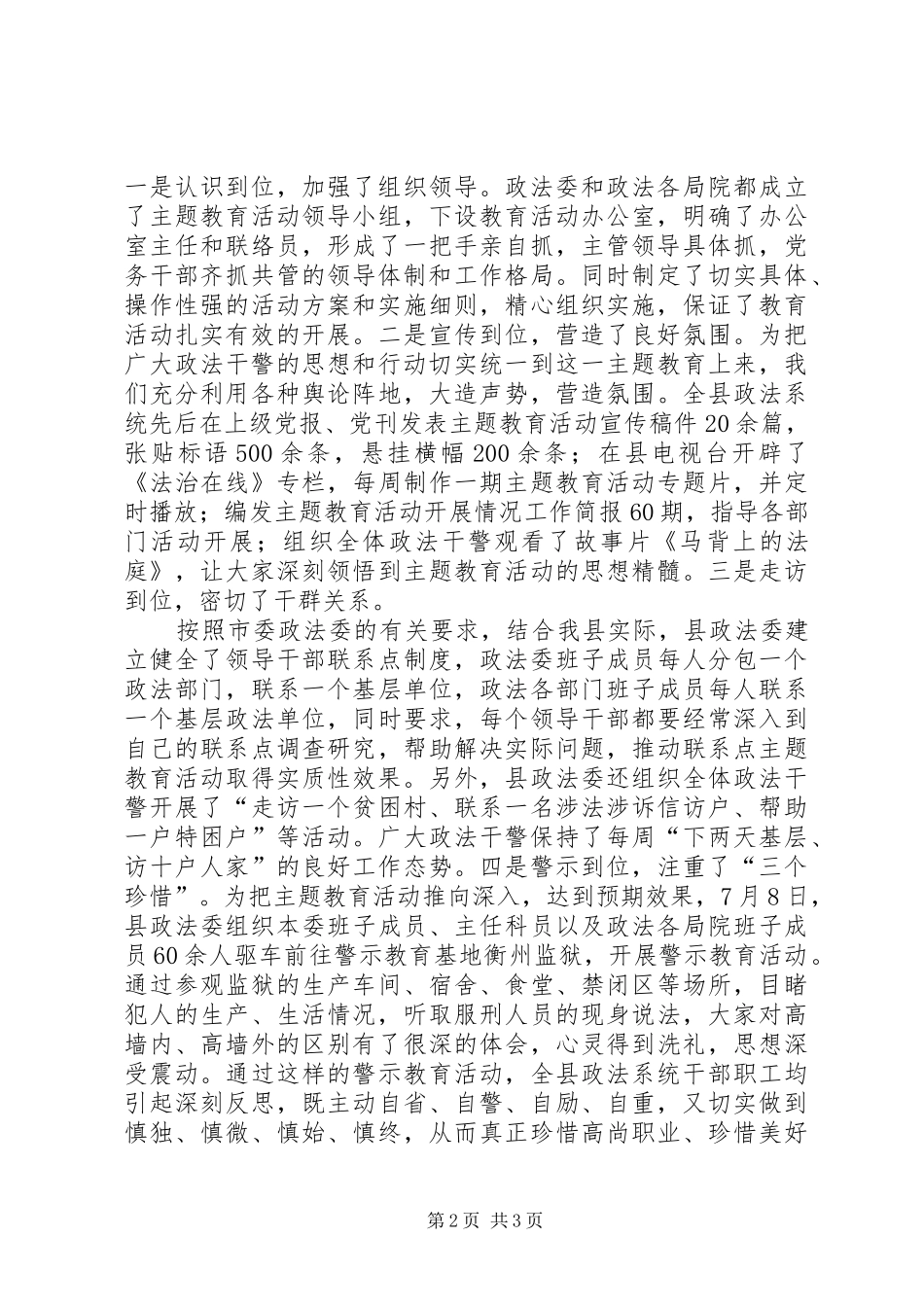 县政法综治有关情况汇报_第2页