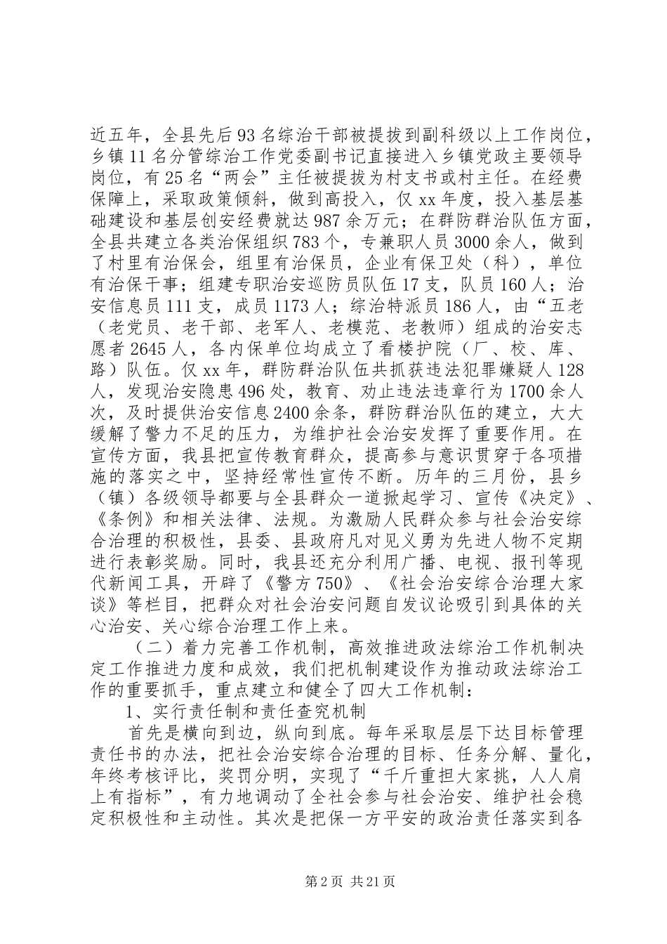 县政法综治工作调研报告_第2页