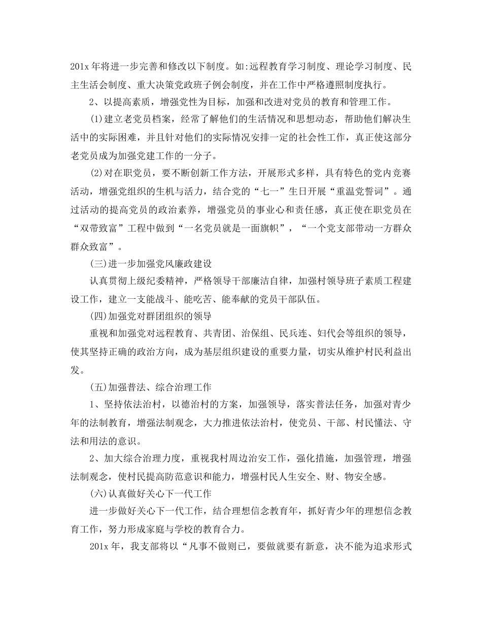 农村党小组年度工作计划 _第2页