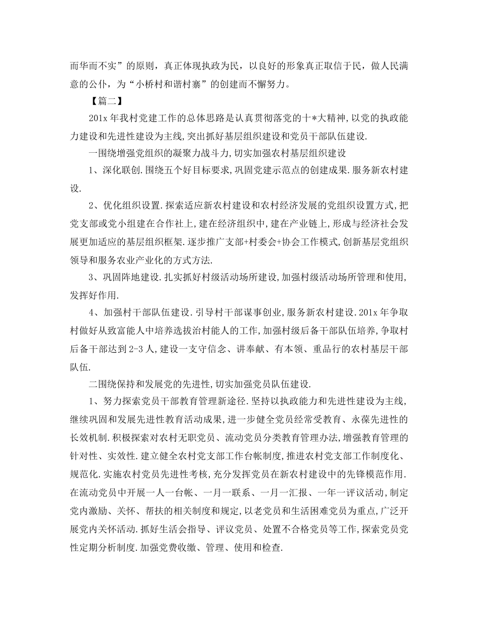 农村党小组年度工作计划 _第3页