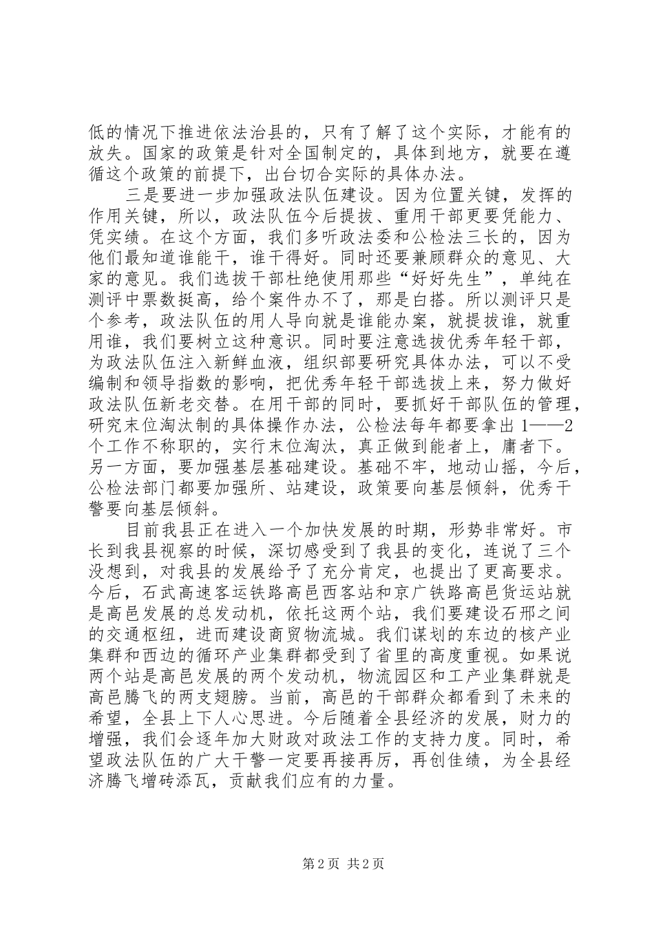 县政法系统关于治安工作汇报范文_第2页