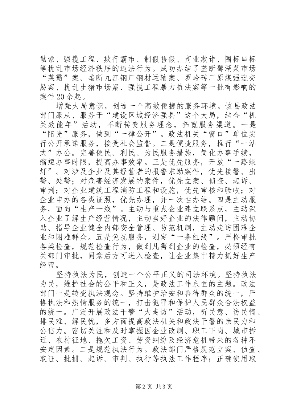 县政法工作经验交流汇报材料_第2页