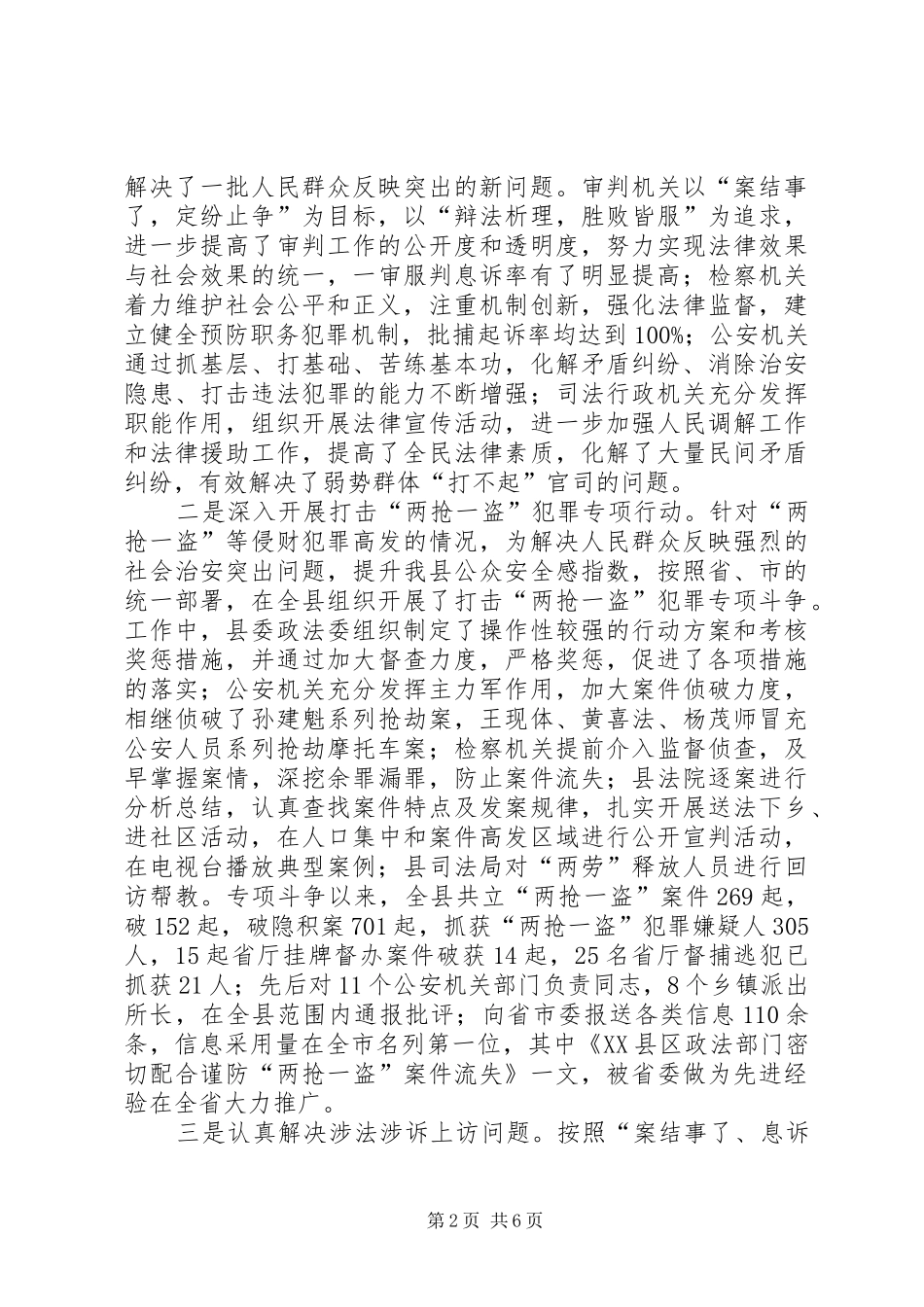 县政法综治及信访稳定工作汇报_第2页