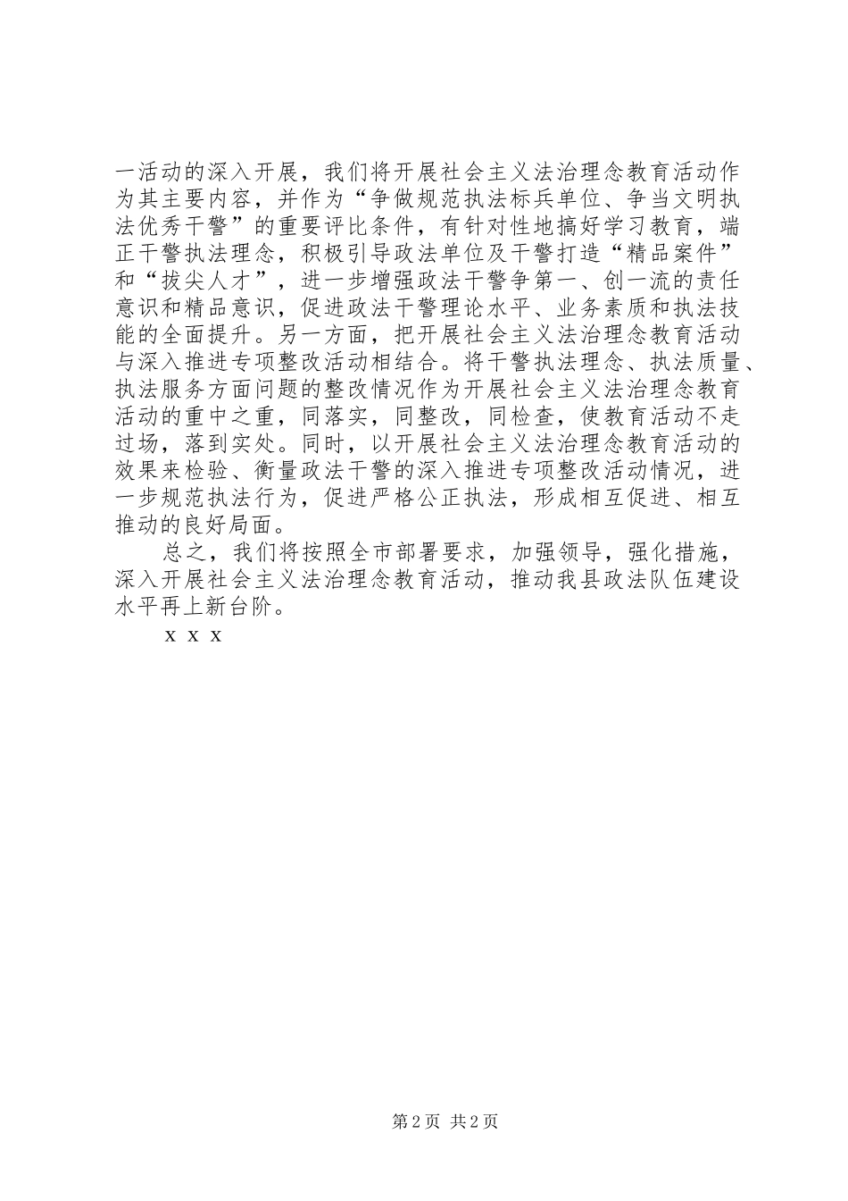 县政法系统法治理念教育活动情况汇报_第2页