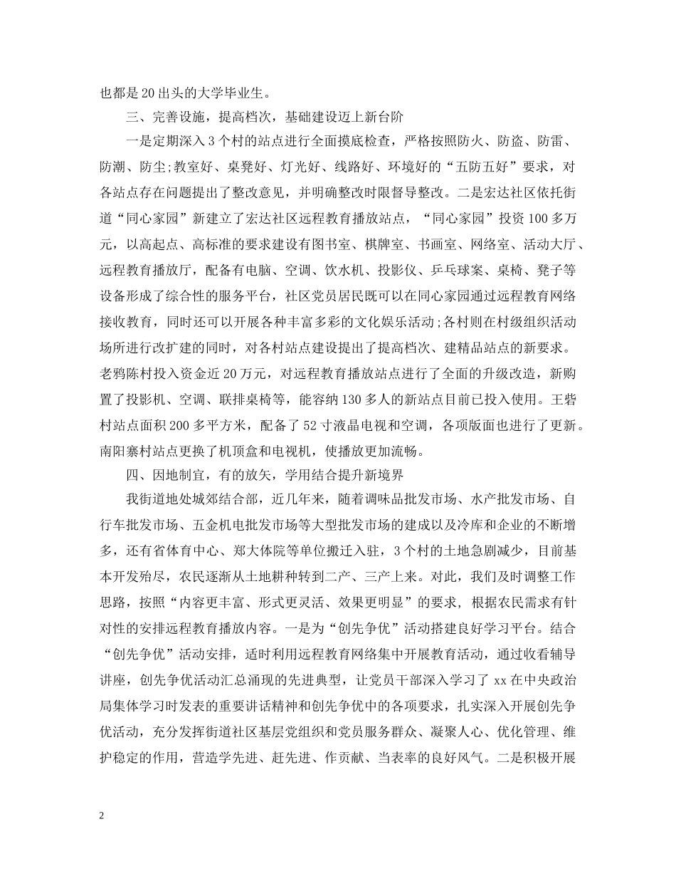 农村党员远程教育学习计划 _第2页