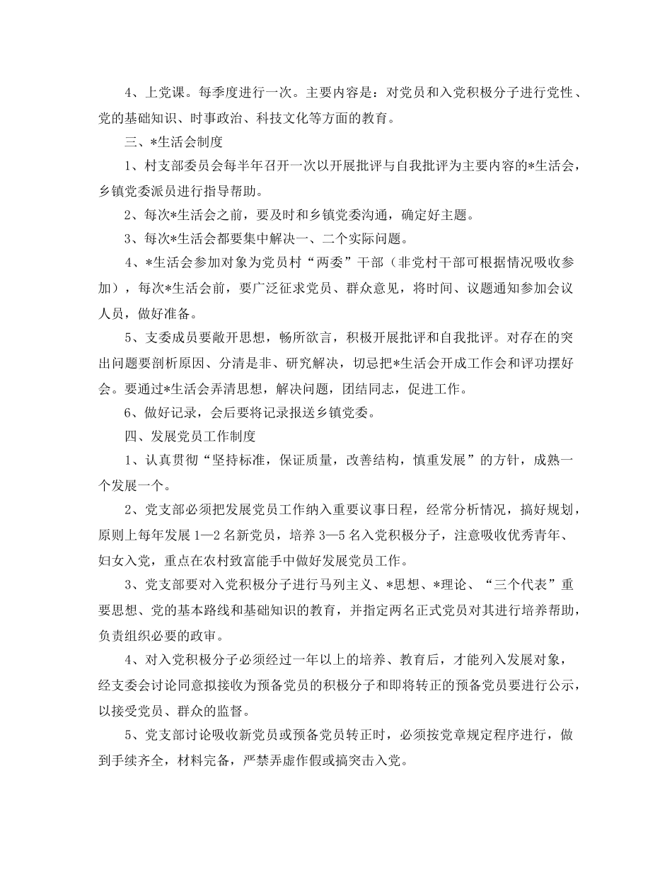 农村党小组工作计划表 _第2页