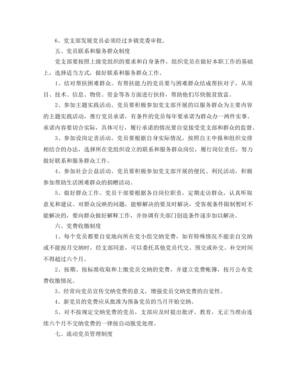 农村党小组工作计划表 _第3页