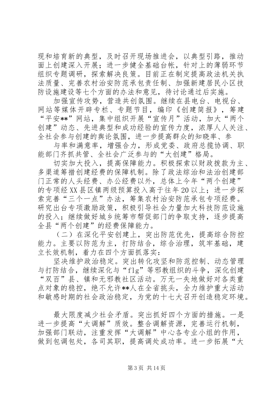 县政法工作情况汇报材料_第3页