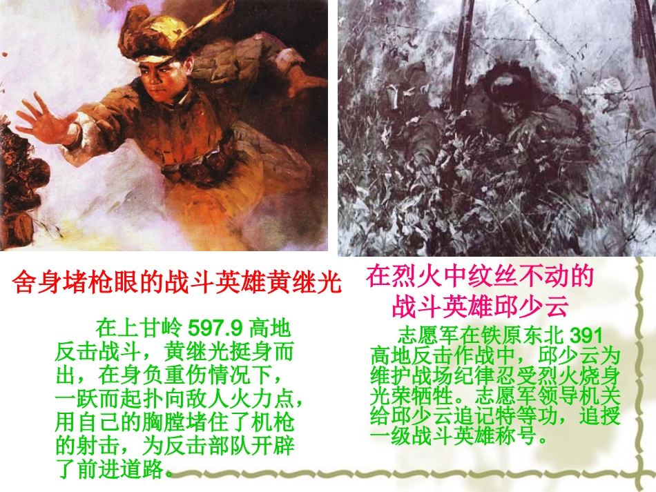 舍身堵枪眼的战1斗_第1页