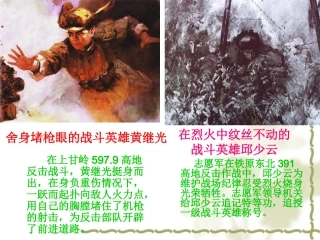 舍身堵枪眼的战1斗