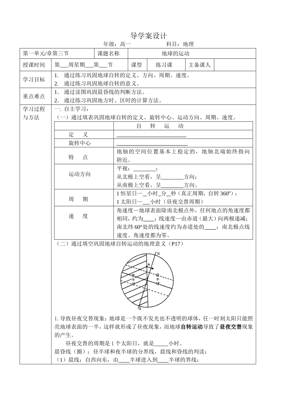 地球的自转导学案_第1页