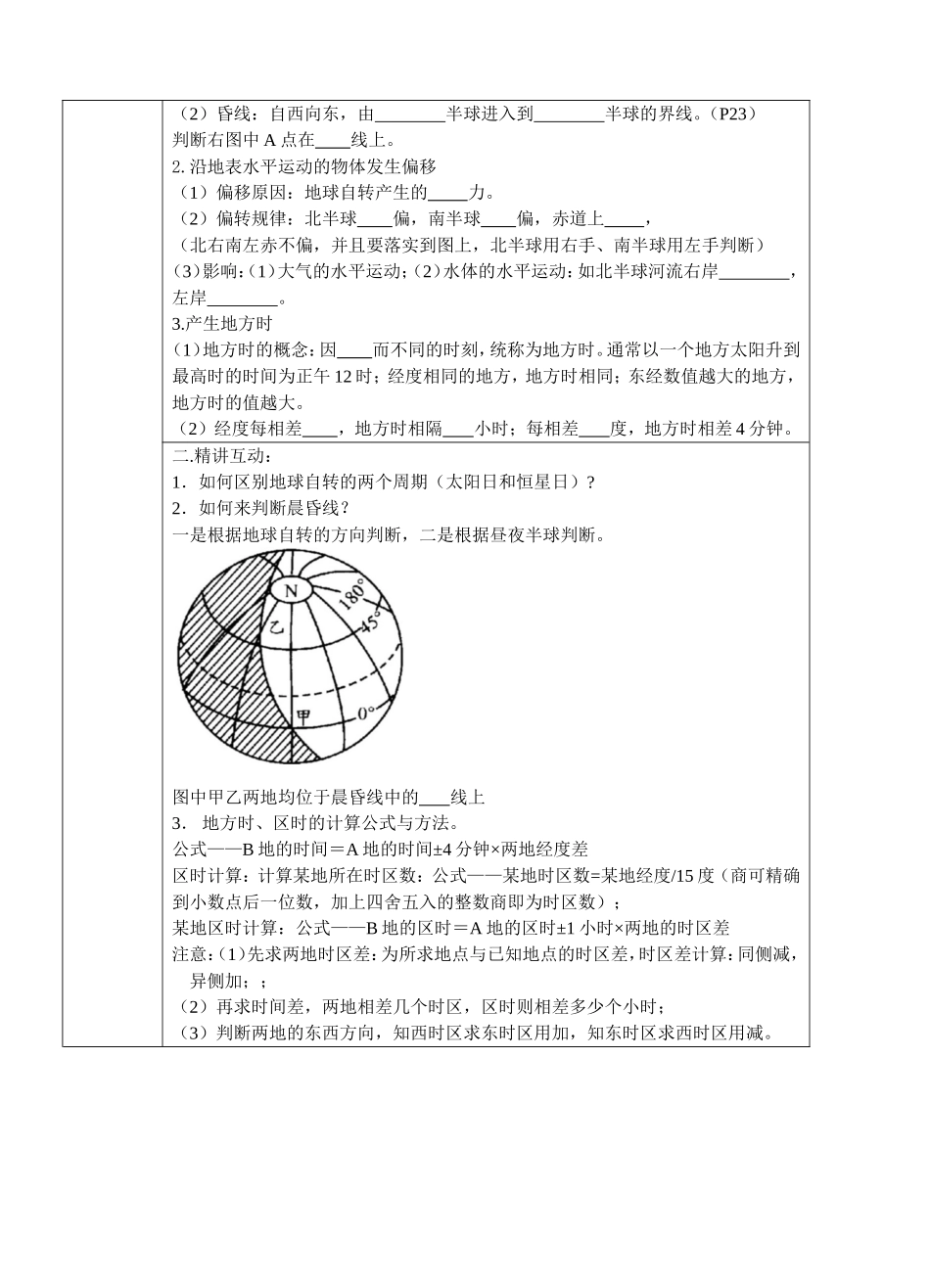 地球的自转导学案_第2页