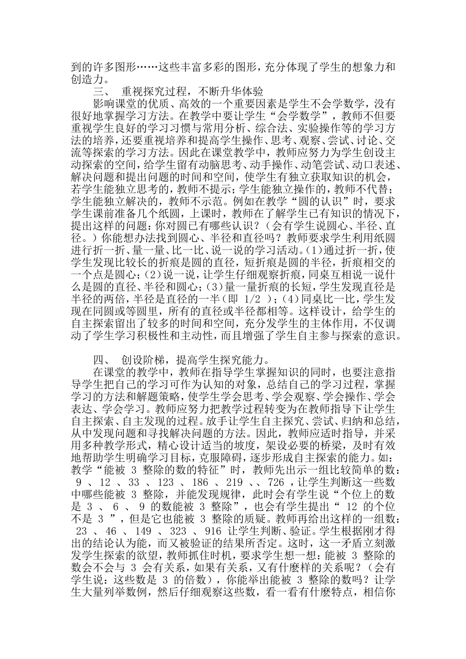 活用教材,构建探究式学习方式_第2页